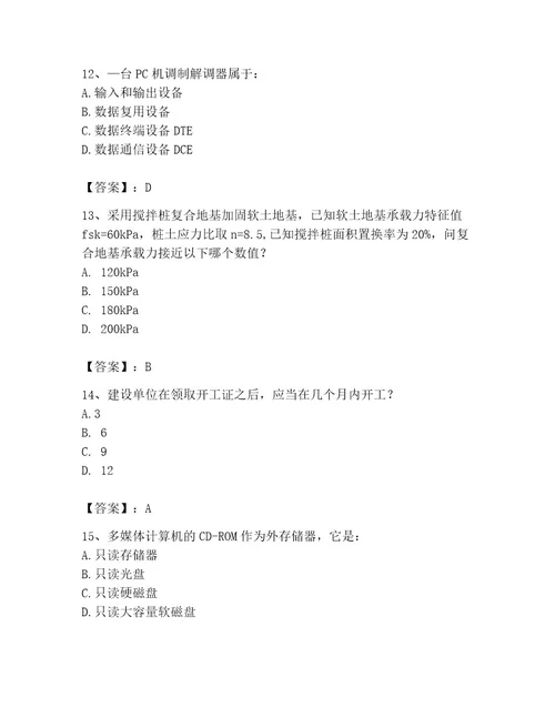 注册岩土工程师题库附答案（精练）