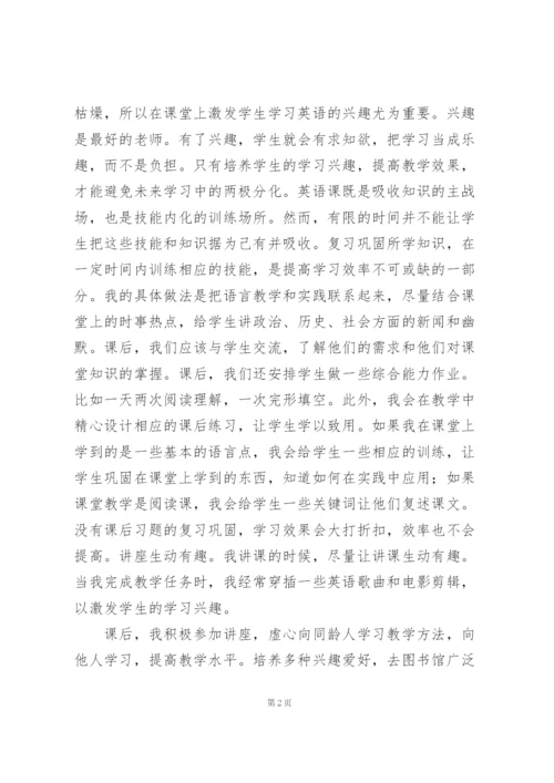 英语老师教学心得体会参考范文.docx