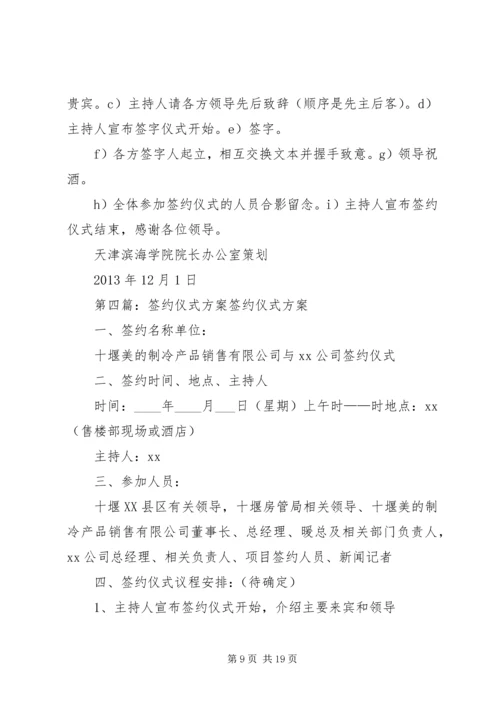 高级签约仪式方案.docx