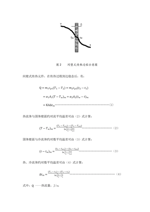 2023年对流传热系数的测定实验报告.docx