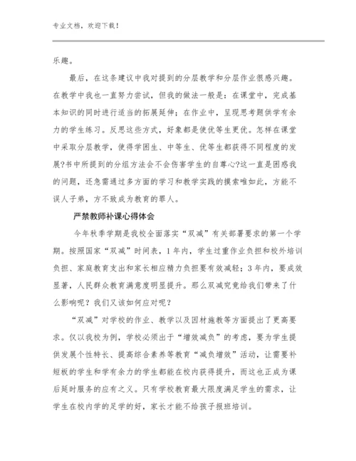 严禁教师补课心得体会范文29篇文档选编.docx