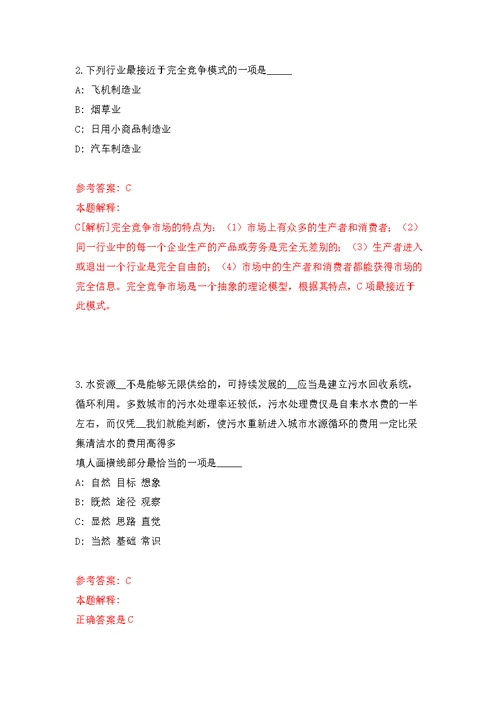 2022年04月2022福建宁德市自然资源局东侨分局公开招聘2人练习题及答案（第3版）