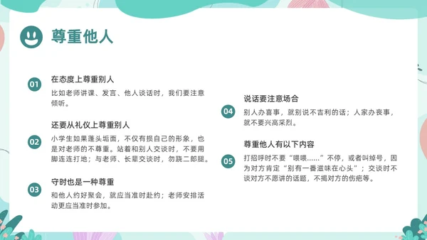绿色卡通边框书本尊重主题班会PPT课件