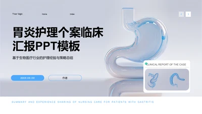 胃炎护理个案临床汇报PPT模板