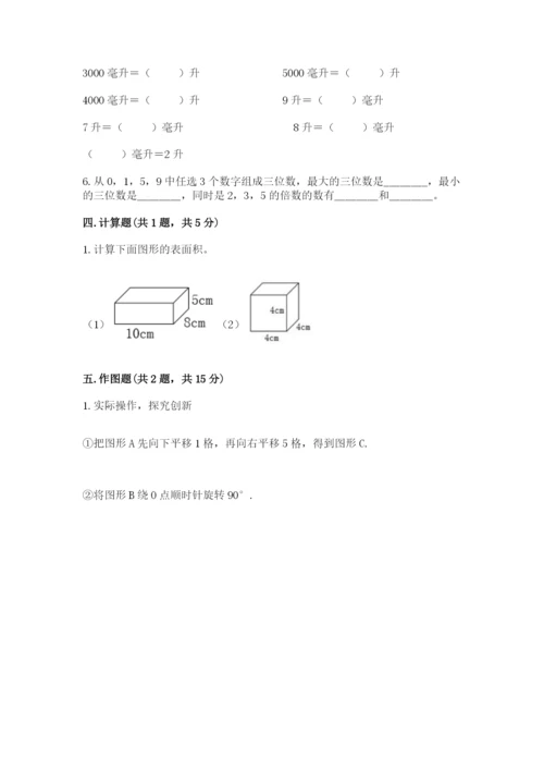 人教版五年级下册数学期末考试卷word版.docx