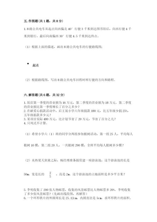 2022六年级上册数学期末考试试卷含答案（综合卷）.docx