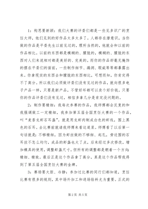 在年终烹饪协会厨师大会上的发言 (4).docx