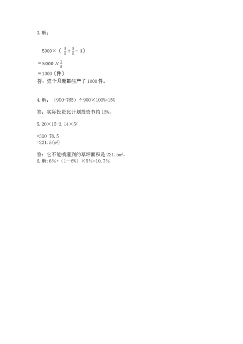 人教版数学六年级上册期末测试卷附答案【巩固】.docx