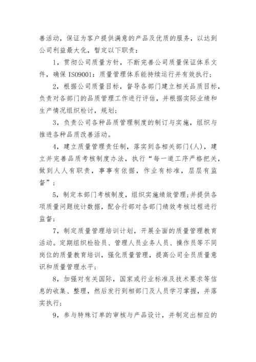 品质部年终个人工作总结范文.docx