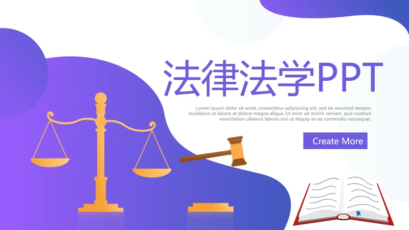 法律讲堂知识讲座培训普法宣传动态PPT