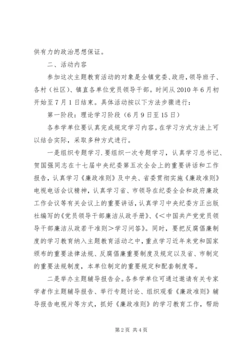 局党组书记学习《廉政准则》、规范从政行为、促进科学发展 (4).docx