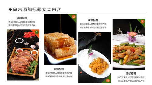 舌尖上的美食中华美食文化PPT模板