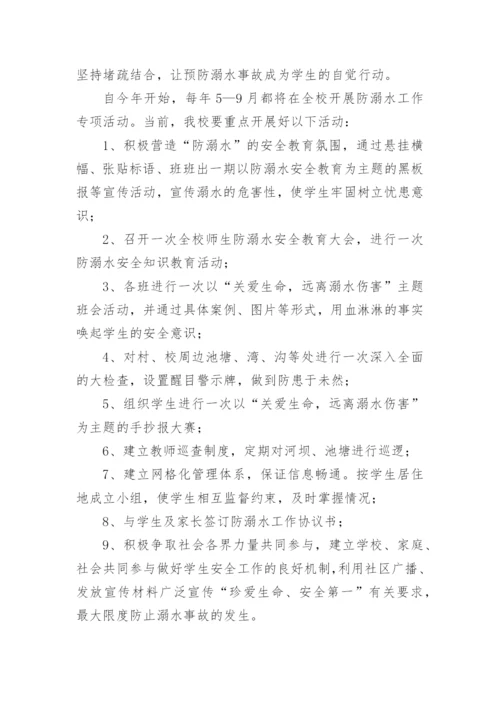 防溺水安全知识竞赛方案.docx