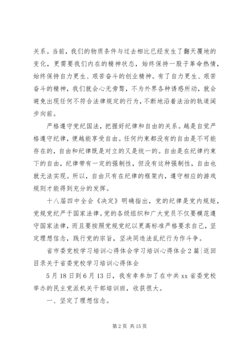 学习培训心得体会3篇 (2).docx