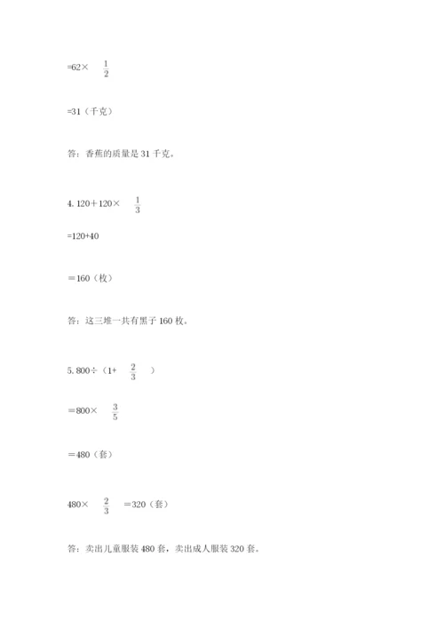 人教版六年级上册数学期中测试卷【真题汇编】.docx