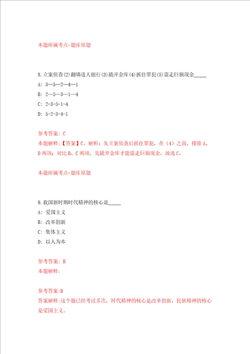 浙江台州温岭市机关事务中心招考聘用驾驶员模拟考试练习卷及答案第1次