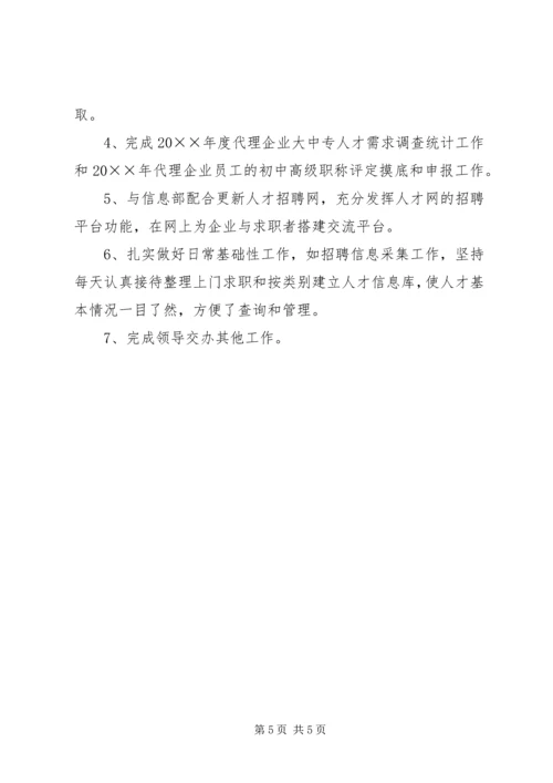 人才中心工作总结.docx