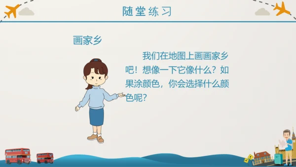 《我的家乡在哪里》小学语文课件PPT模板