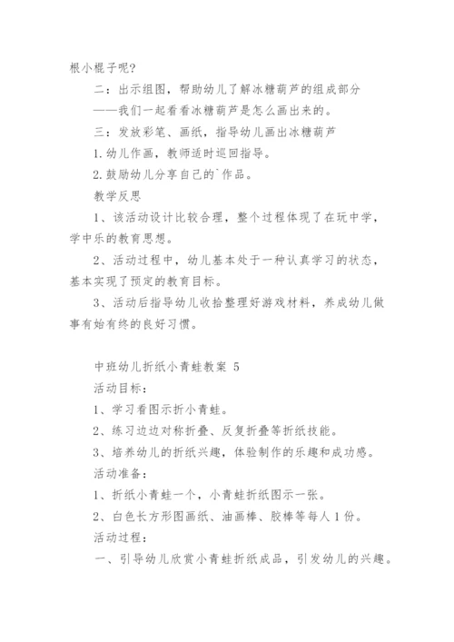 中班幼儿折纸小青蛙教案.docx