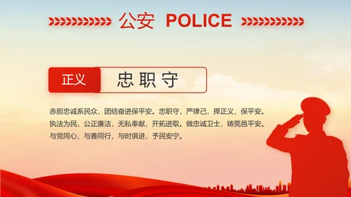 红色公安退休民警PPT动态模板