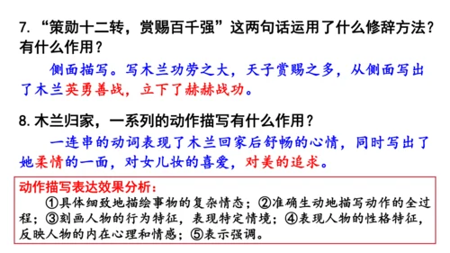 9《 木兰诗》