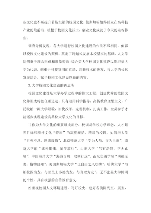 最新学校调研报告模板【7篇】.docx