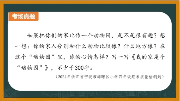 统编版语文四年级上册 第二单元习作：  我的家人课件