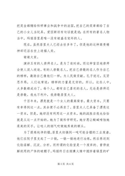 学习科研精神演讲稿.docx