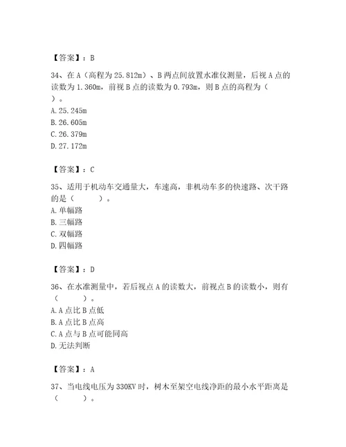 施工员之市政施工基础知识题库含答案（夺分金卷）