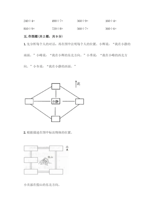 人教版三年级下册数学期中测试卷含答案【新】.docx