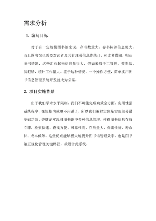 c语言实现图书标准管理系统实训总结报告.docx