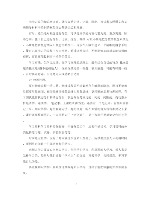 精编之初中物理学习方法总结范文.docx