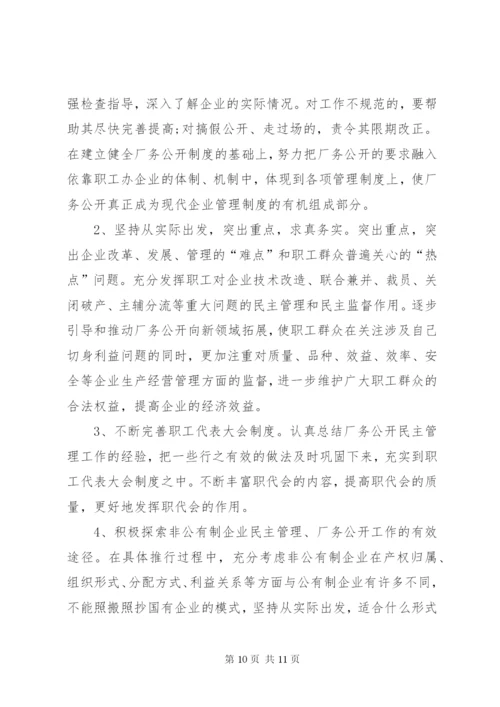 厂务公开民主管理工作情况汇报 (3).docx