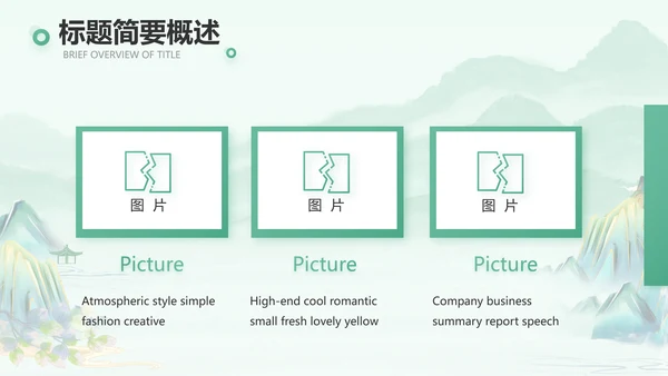 清新中国风春天春季旅游电子相册PPT