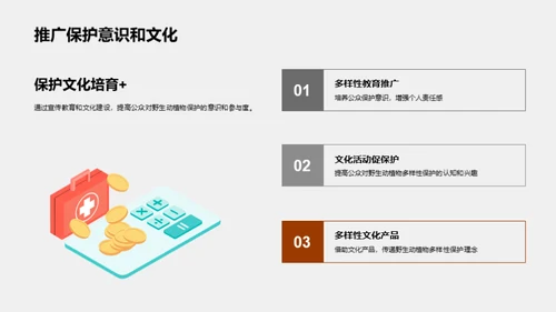 3D风其他行业教育活动PPT模板