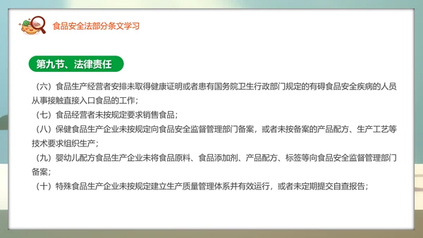 教学解读食品安全法餐桌食物PPT模板