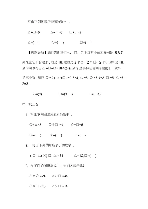 小学奥数简单推理