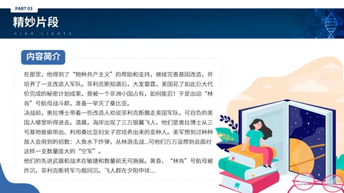 刘慈心科幻小说《魔鬼积木》DNA基因读书分享PPT模板