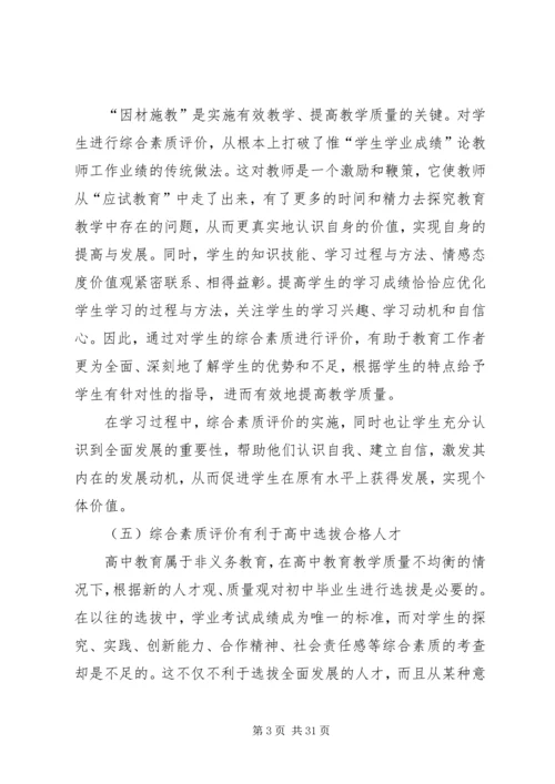 初中综合素质评价反思范文合集.docx