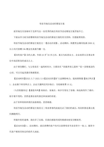 母亲节淘宝活动的策划方案.docx