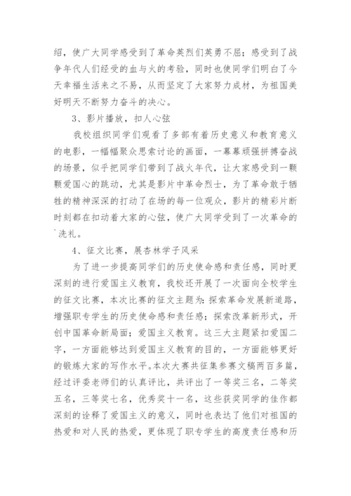 最新学校爱国主义教育活动总结.docx