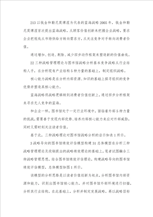 以目标为方向的图书馆绩效评定体系论文