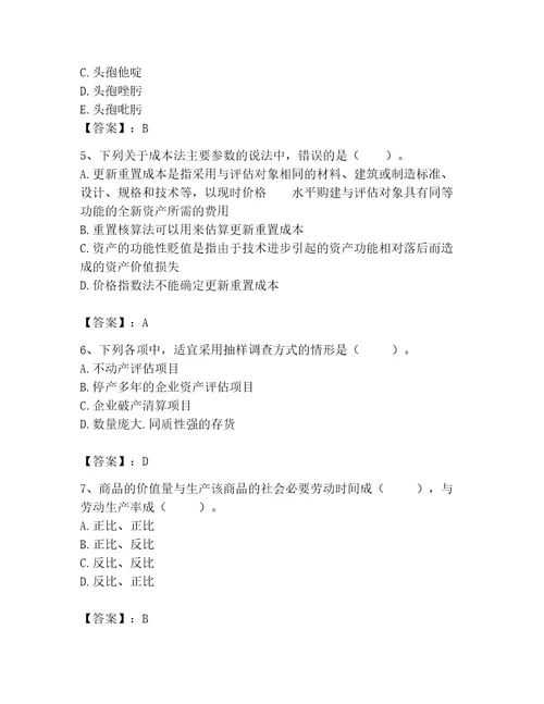 2023年资产评估师之资产评估基础题库附完整答案典优