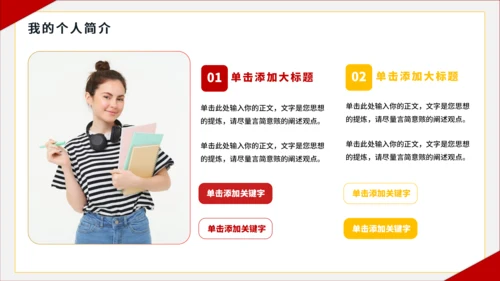 红黄色简约风大学班长竞选PPT模板