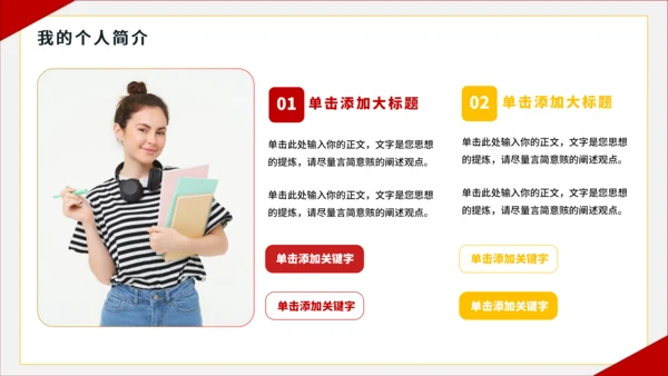 红黄色简约风大学班长竞选PPT模板