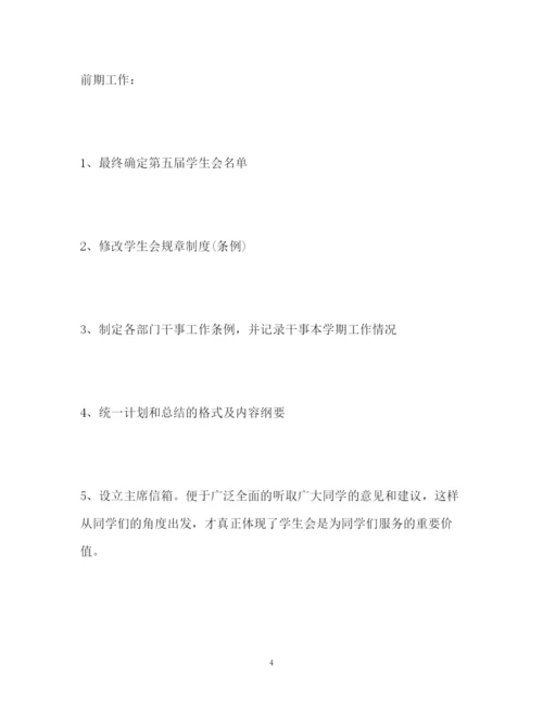 精编之主席团工作计划书.docx