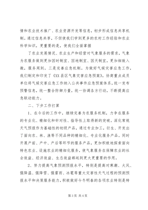 气象局预报服务计划 (2).docx