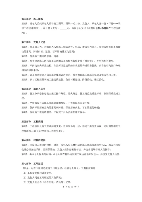 家庭居室装饰装修工程施工合同