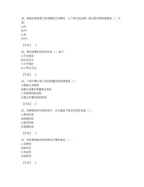 2022年山西省机械员之机械员基础知识高分预测题库完整答案.docx