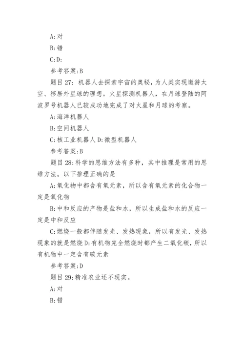 全民科学素质知识竞赛题库及答案.docx